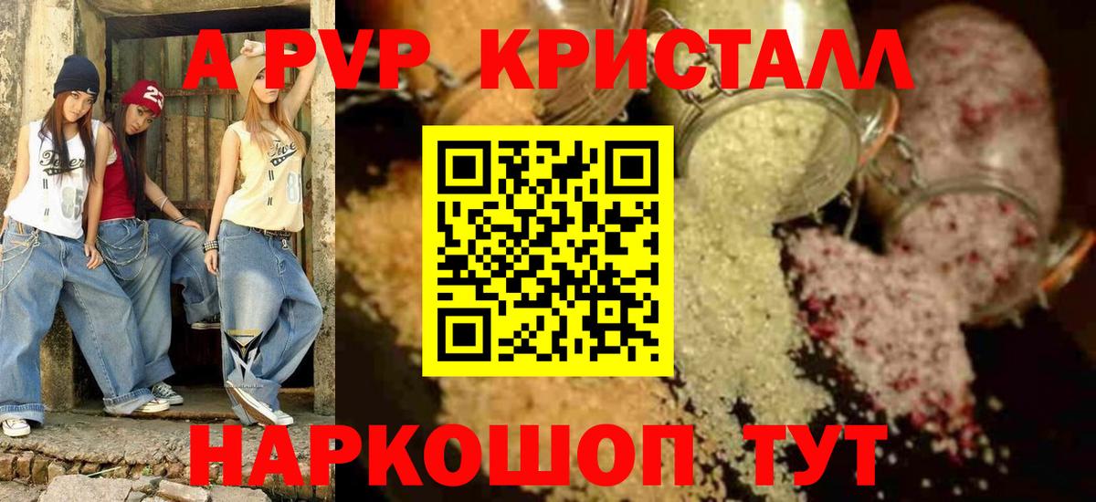 Alfa_PVP  A PVP кристаллы  Alpha-PVP крисы CK  A-PVP крисы CK  как найти наркотики  Лабинск  Вход с VPN 