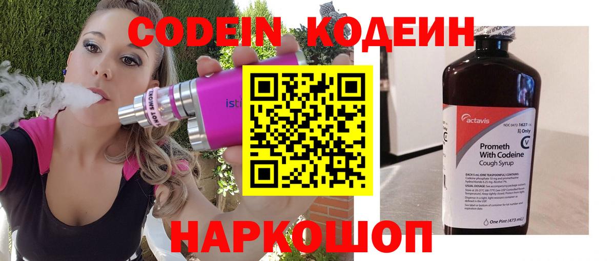 Лабинск  Кодеиновый сироп Lean напиток Lean (лин)  купить наркотики цена  Вход с VPN 