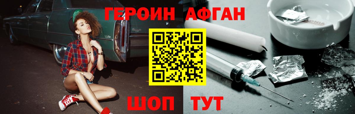 ГЕРОИН белый  Вход с VPN  Лабинск 