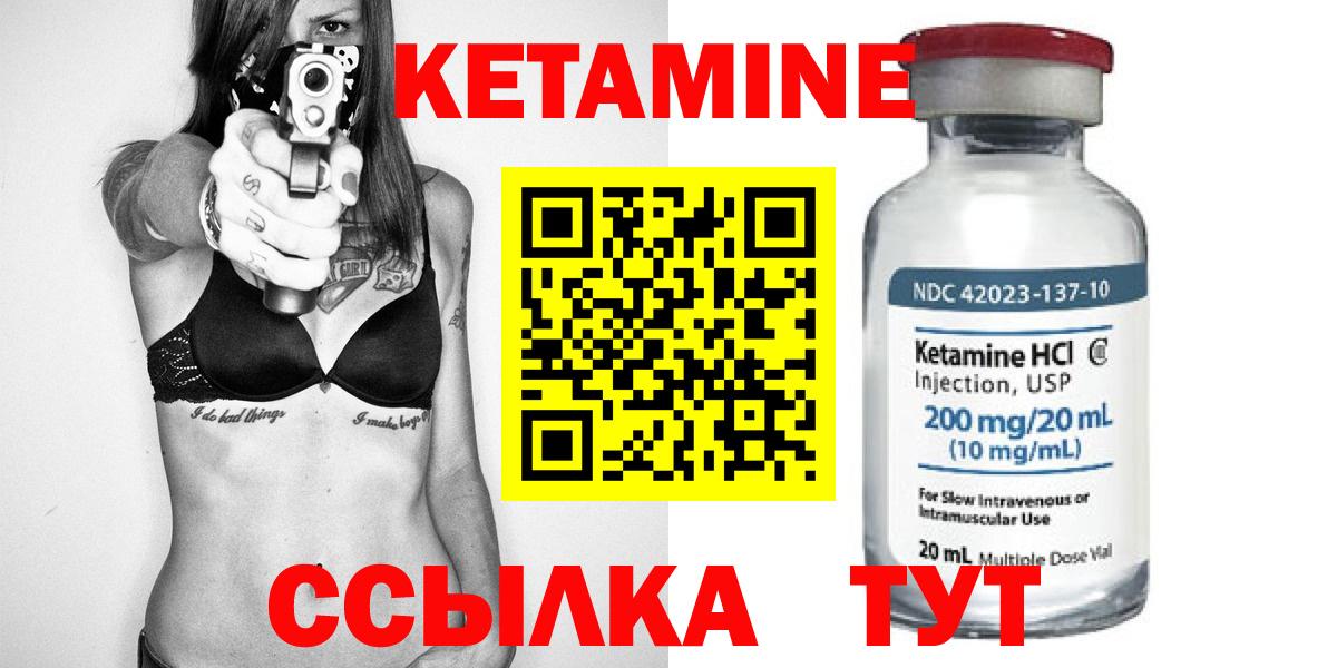 КЕТАМИН VHQ Лабинск