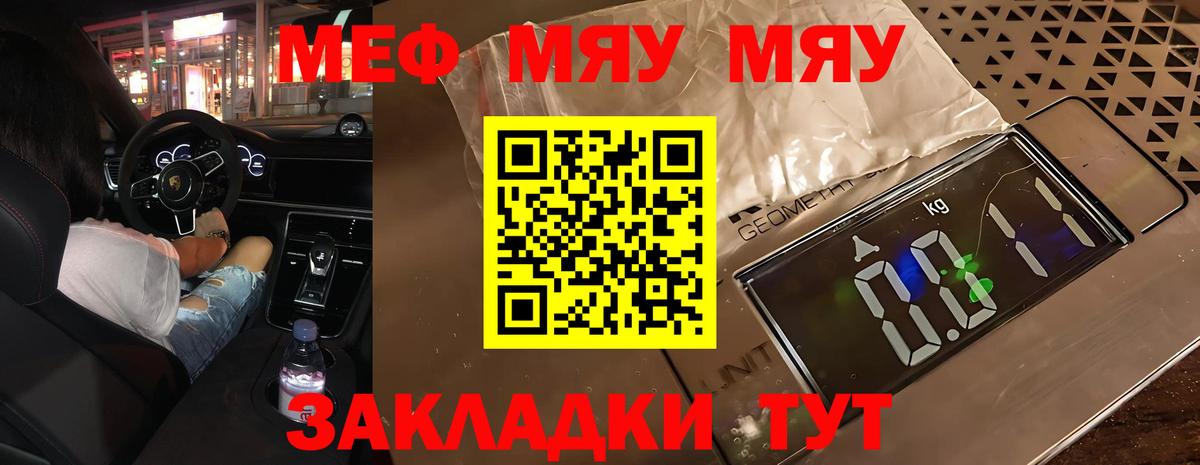 Лабинск  МЯУ-МЯУ 4 MMC  МЕФ  Меф  МЯУ-МЯУ mephedrone  Вход с VPN 
