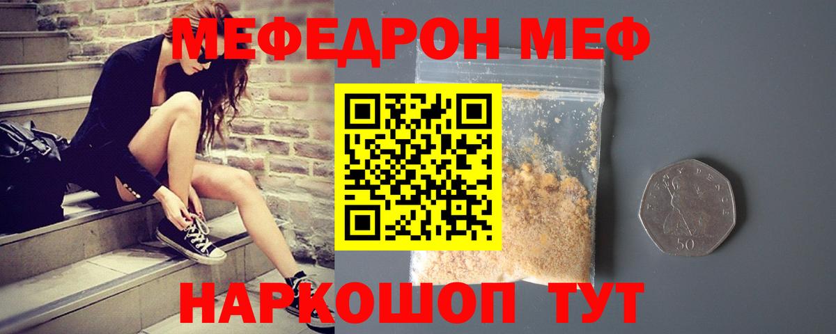 Меф мука Лабинск