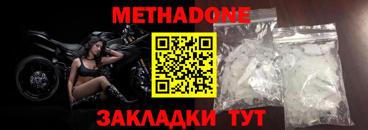 Лабинск  Метадон methadone  Метадон VHQ  Вход с VPN 