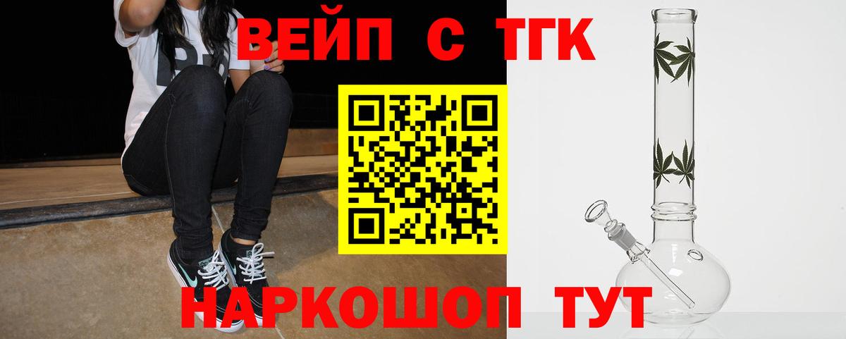 Дистиллят ТГК вейп  Дистиллят ТГК вейп  Вход с VPN  Лабинск 